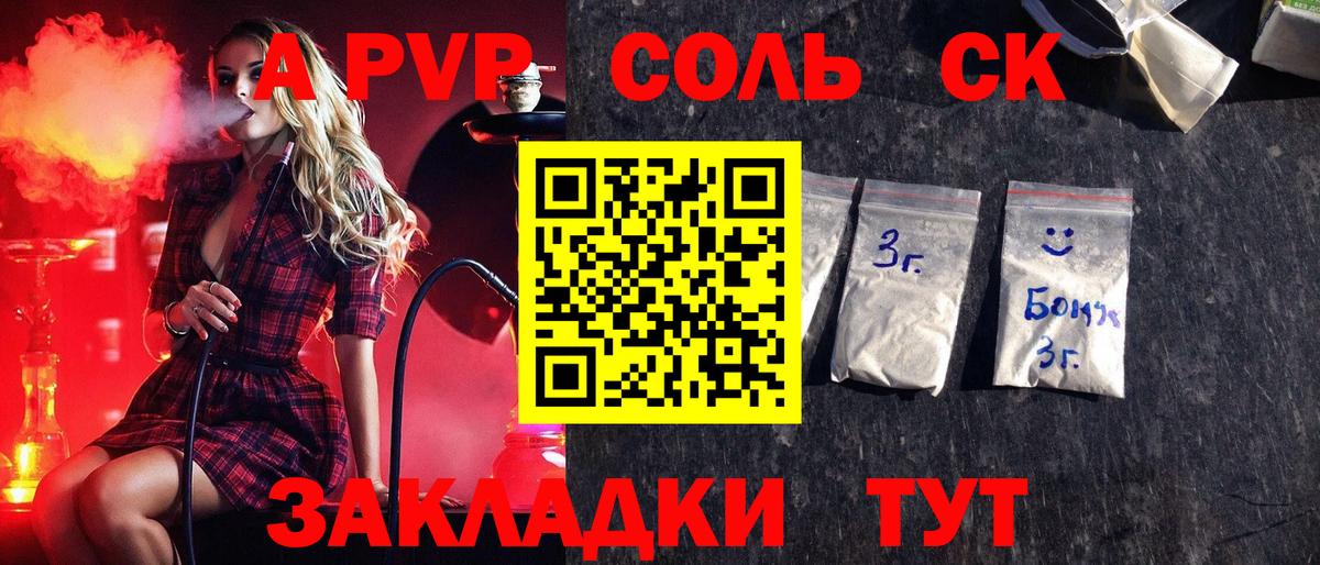 Alfa_PVP крисы CK Лесосибирск