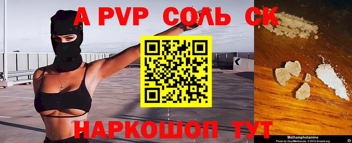 Альфа ПВП  Вход с VPN  А ПВП Соль  Лесосибирск  Alfa_PVP Соль  A-PVP СК КРИС 