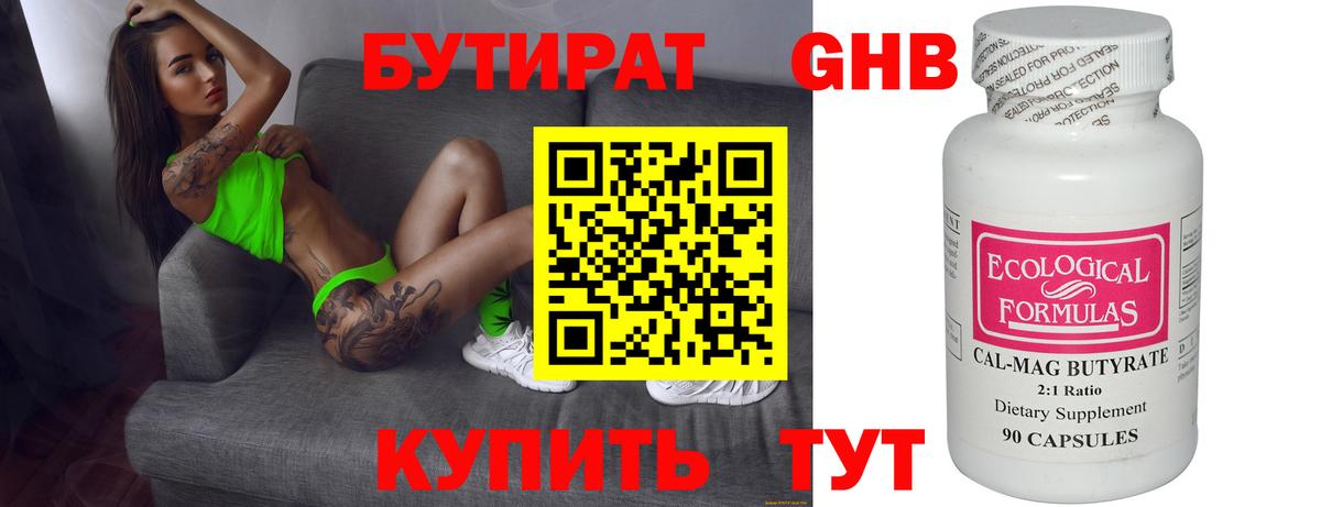 Бутират бутандиол Лесосибирск