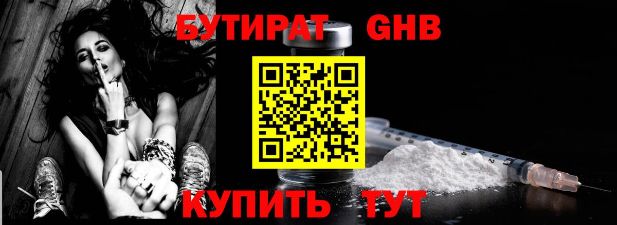 Лесосибирск  БУТИРАТ  Вход с VPN  Бутират буратино 
