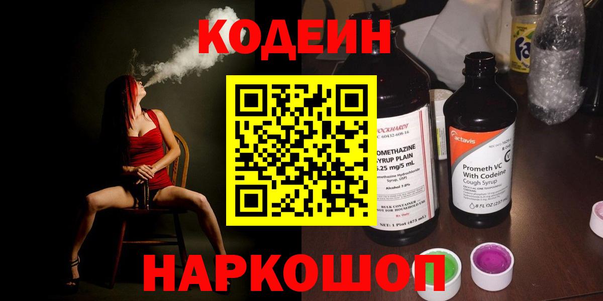 Codein Purple Drank Лесосибирск