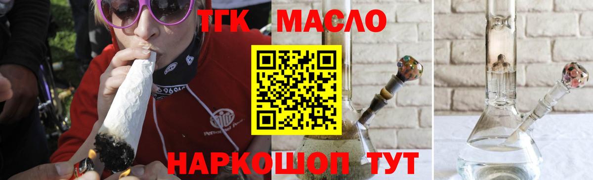 ТГК гашишное масло Лесосибирск